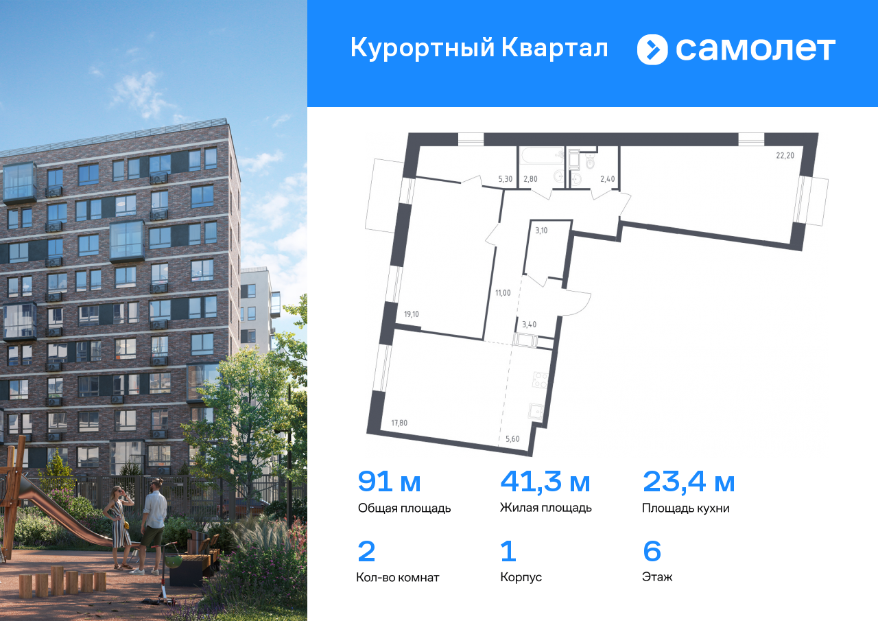 2 комн. квартира, 91 м², 6 этаж  (из 7)