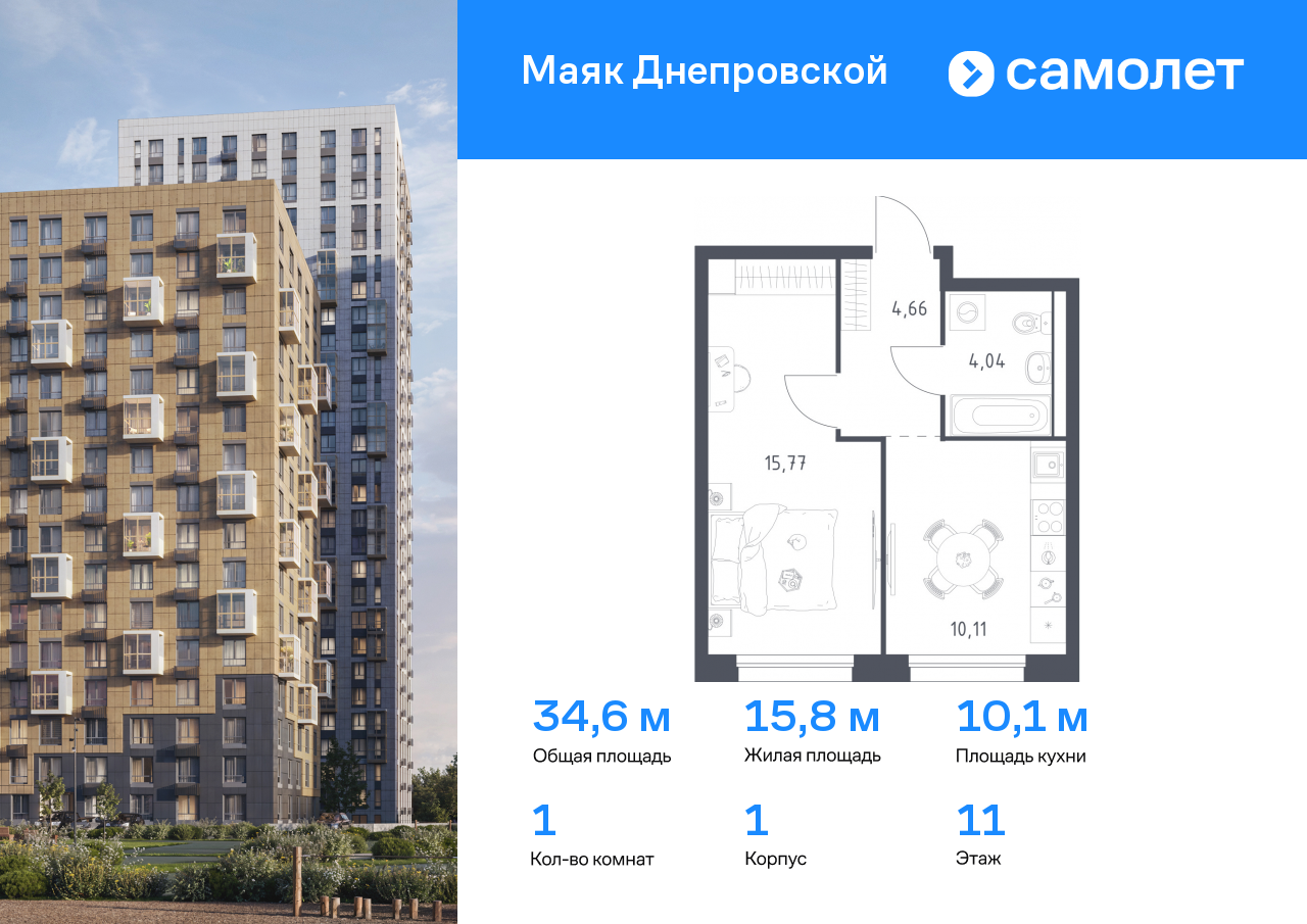 1 комн. квартира, 34.6 м², 11 этаж  (из 30)