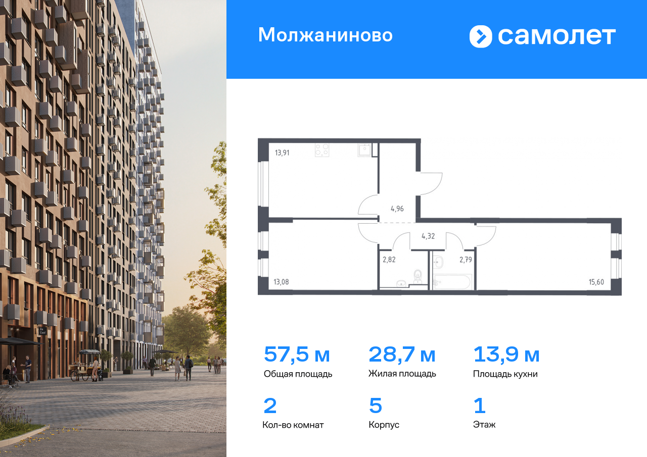 2 комн. квартира, 57.5 м², 1 этаж  (из 16)