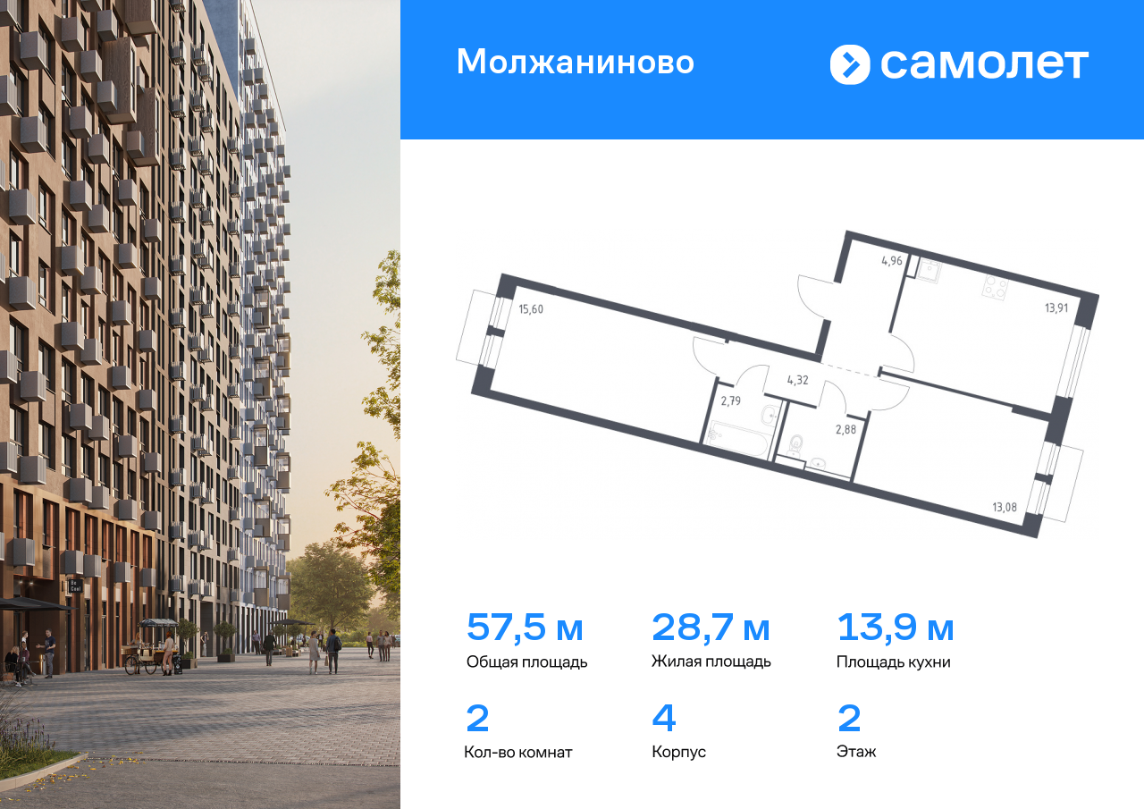 2 комн. квартира, 57.5 м², 2 этаж  (из 13)