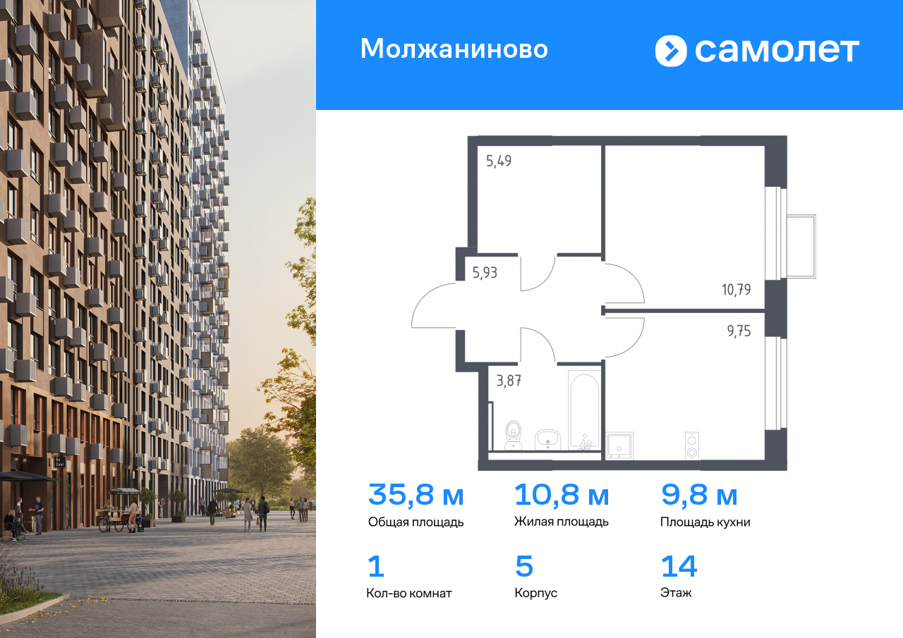 1 комн. квартира, 35.8 м², 14 этаж  (из 16)