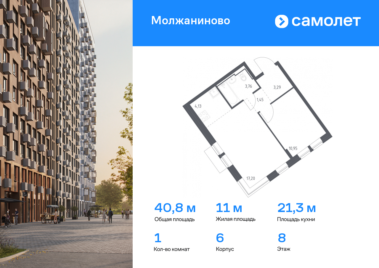 1 комн. квартира, 40.8 м², 8 этаж  (из 13)