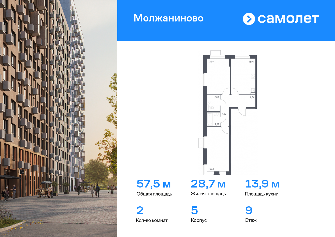 2 комн. квартира, 57.5 м², 9 этаж  (из 16)