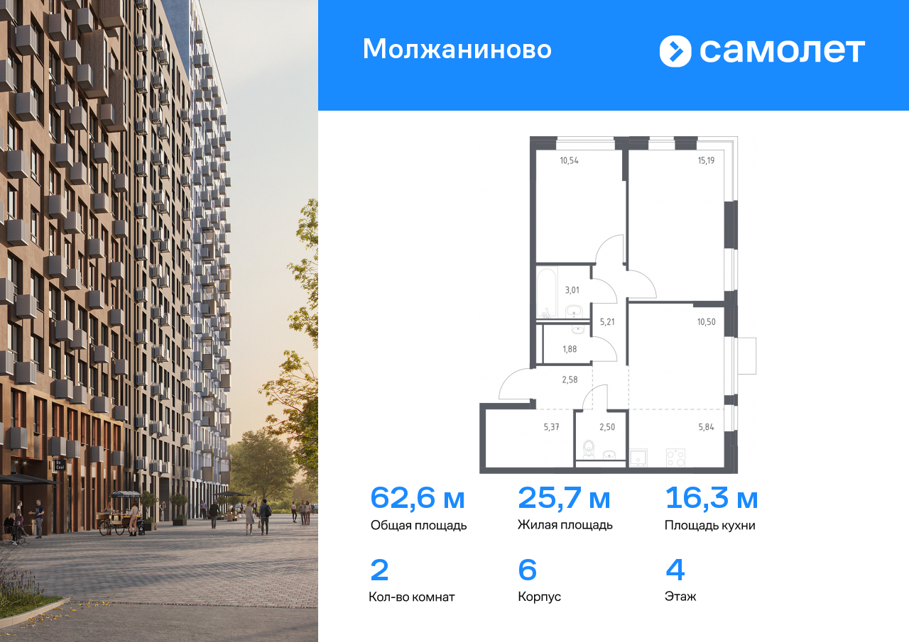 2 комн. квартира, 62.6 м², 4 этаж  (из 15)