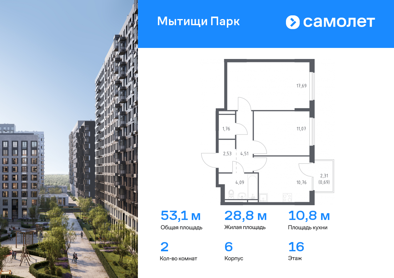 2 комн. квартира, 53.1 м², 16 этаж  (из 17)