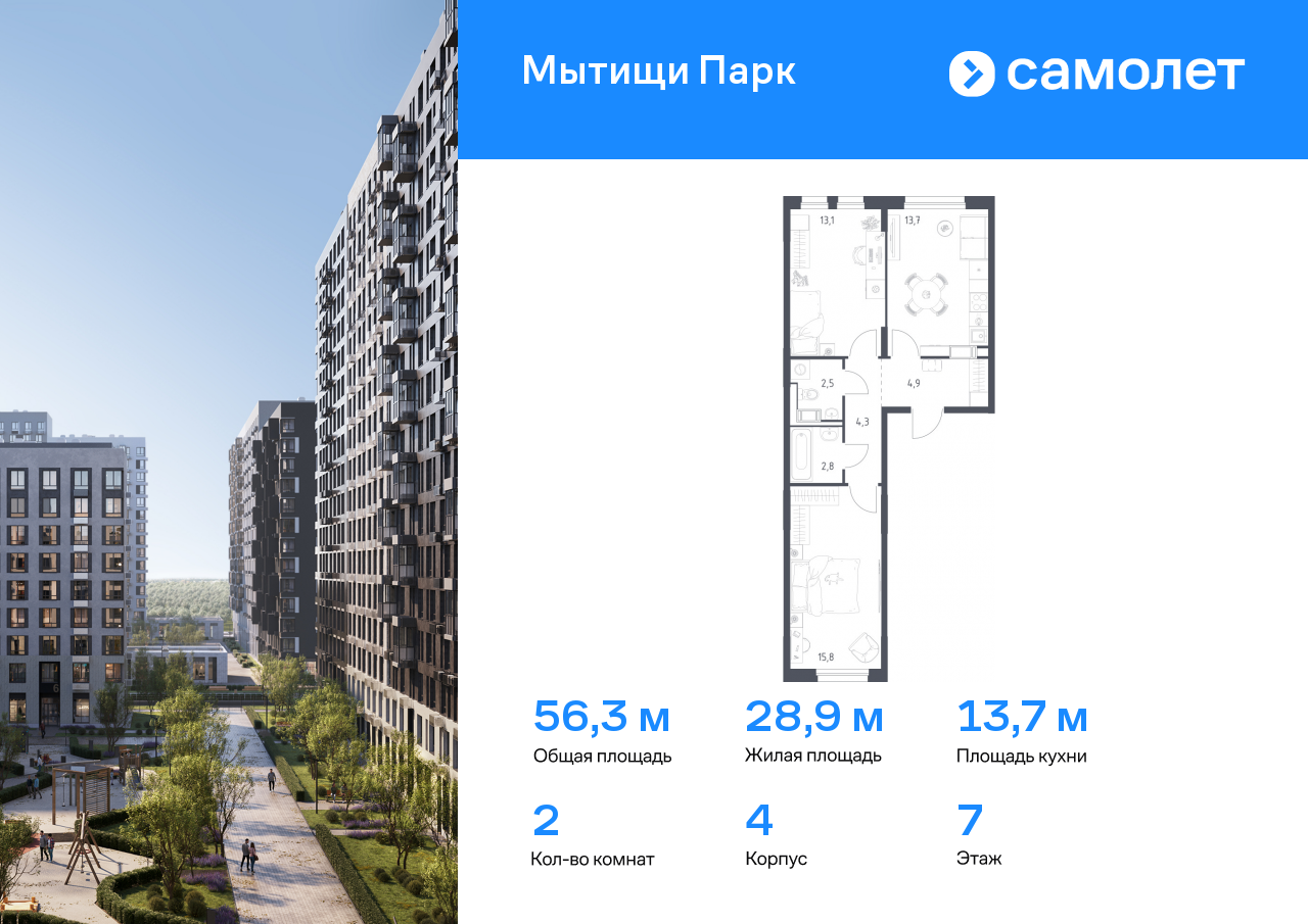 2 комн. квартира, 56.3 м², 7 этаж  (из 10)