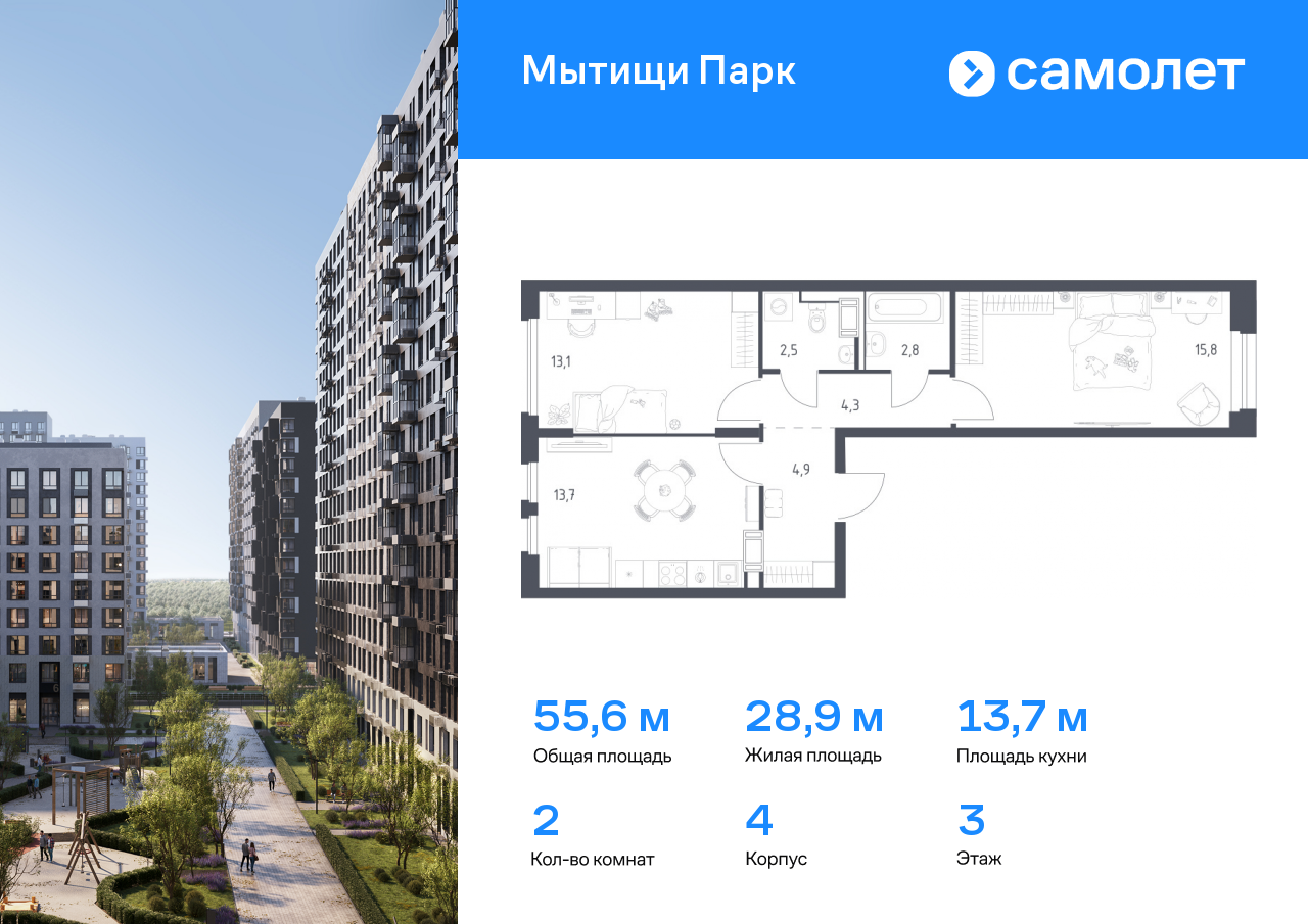 2 комн. квартира, 55.6 м², 3 этаж  (из 10)