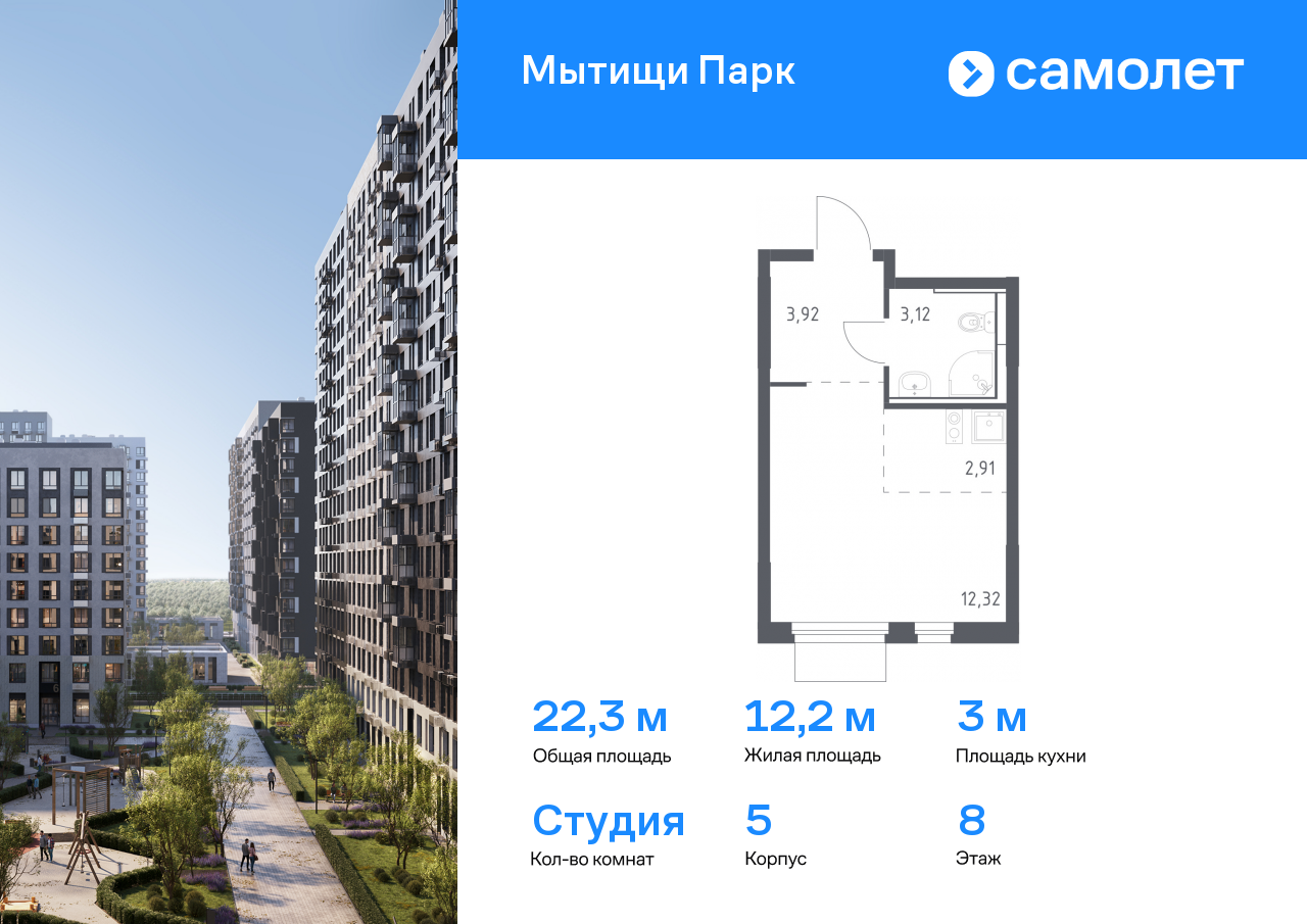 студия, 22.3 м², 8 этаж  (из 17)