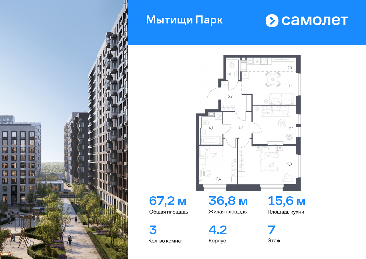 3 комн. квартира, 67.2 м², 7 этаж  (из 12)