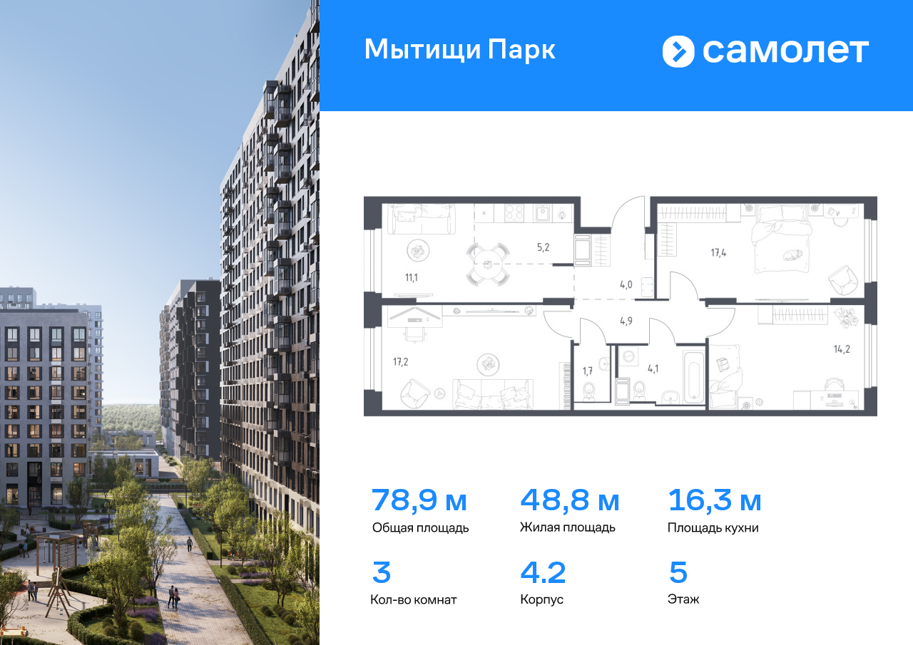 3 комн. квартира, 78.9 м², 5 этаж  (из 17)