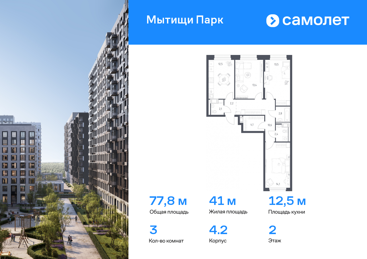 3 комн. квартира, 77.8 м², 2 этаж  (из 17)
