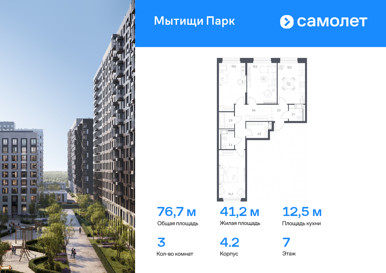 3 комн. квартира, 76.7 м², 7 этаж  (из 17)