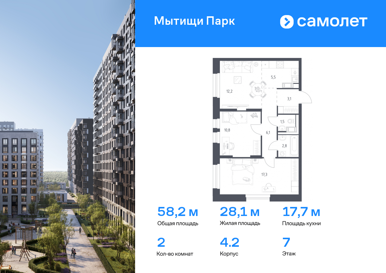2 комн. квартира, 58.2 м², 7 этаж  (из 12)