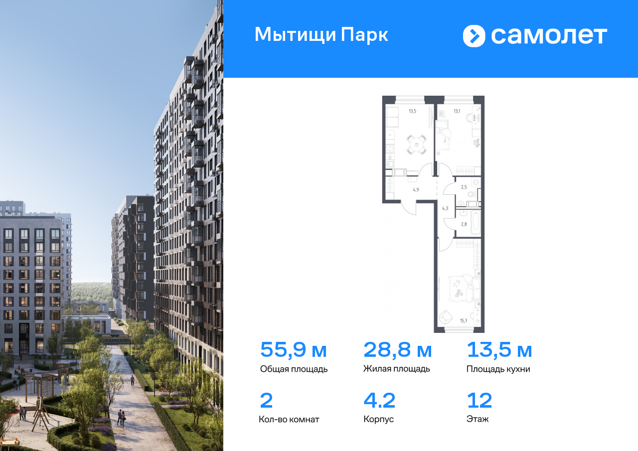 2 комн. квартира, 55.9 м², 12 этаж  (из 17)