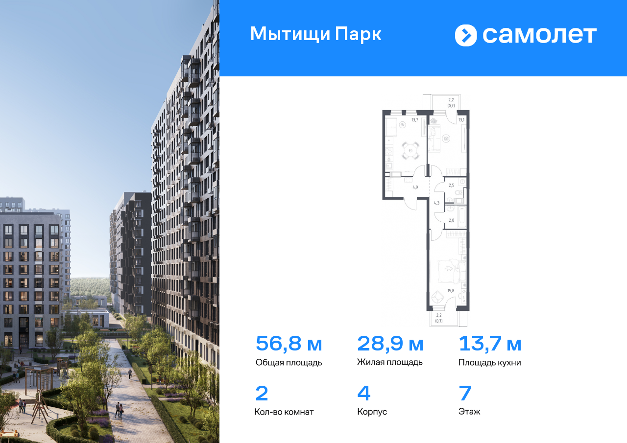 2 комн. квартира, 56.8 м², 7 этаж  (из 10)