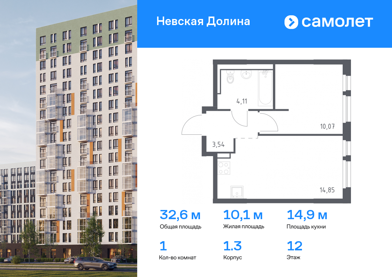 1 комн. квартира, 32.6 м², 12 этаж  (из 12)
