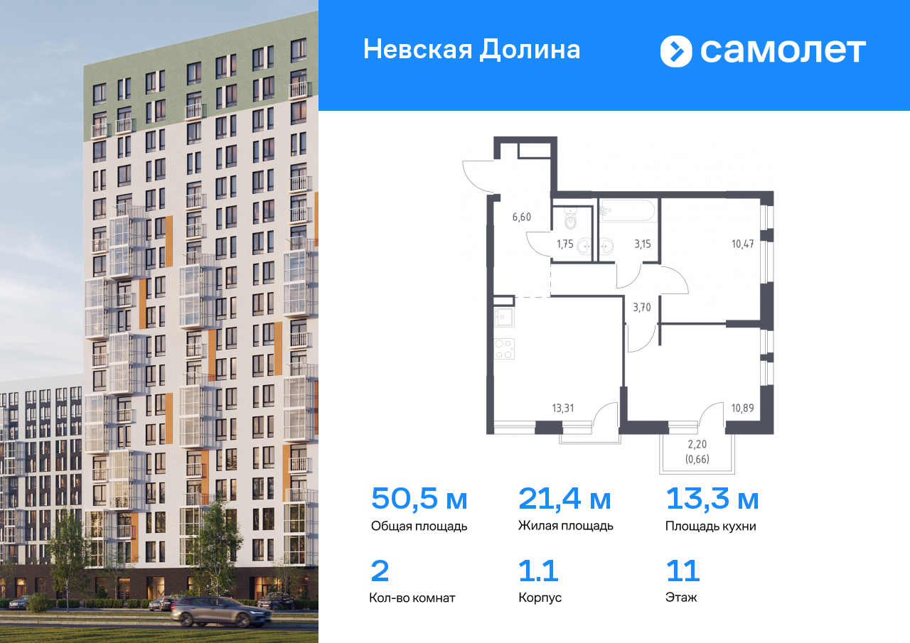 2 комн. квартира, 50.5 м², 11 этаж  (из 18)