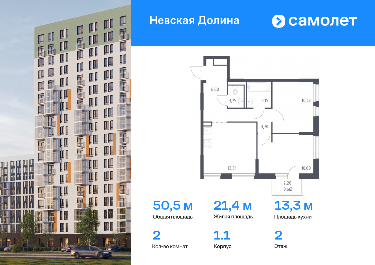 2 комн. квартира, 50.5 м², 2 этаж  (из 18)