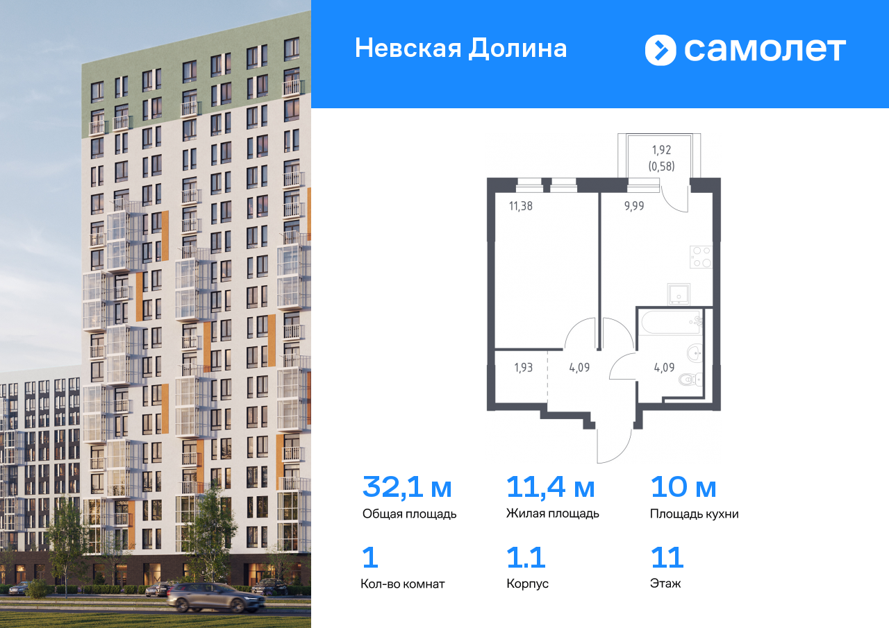 1 комн. квартира, 32.1 м², 11 этаж  (из 15)