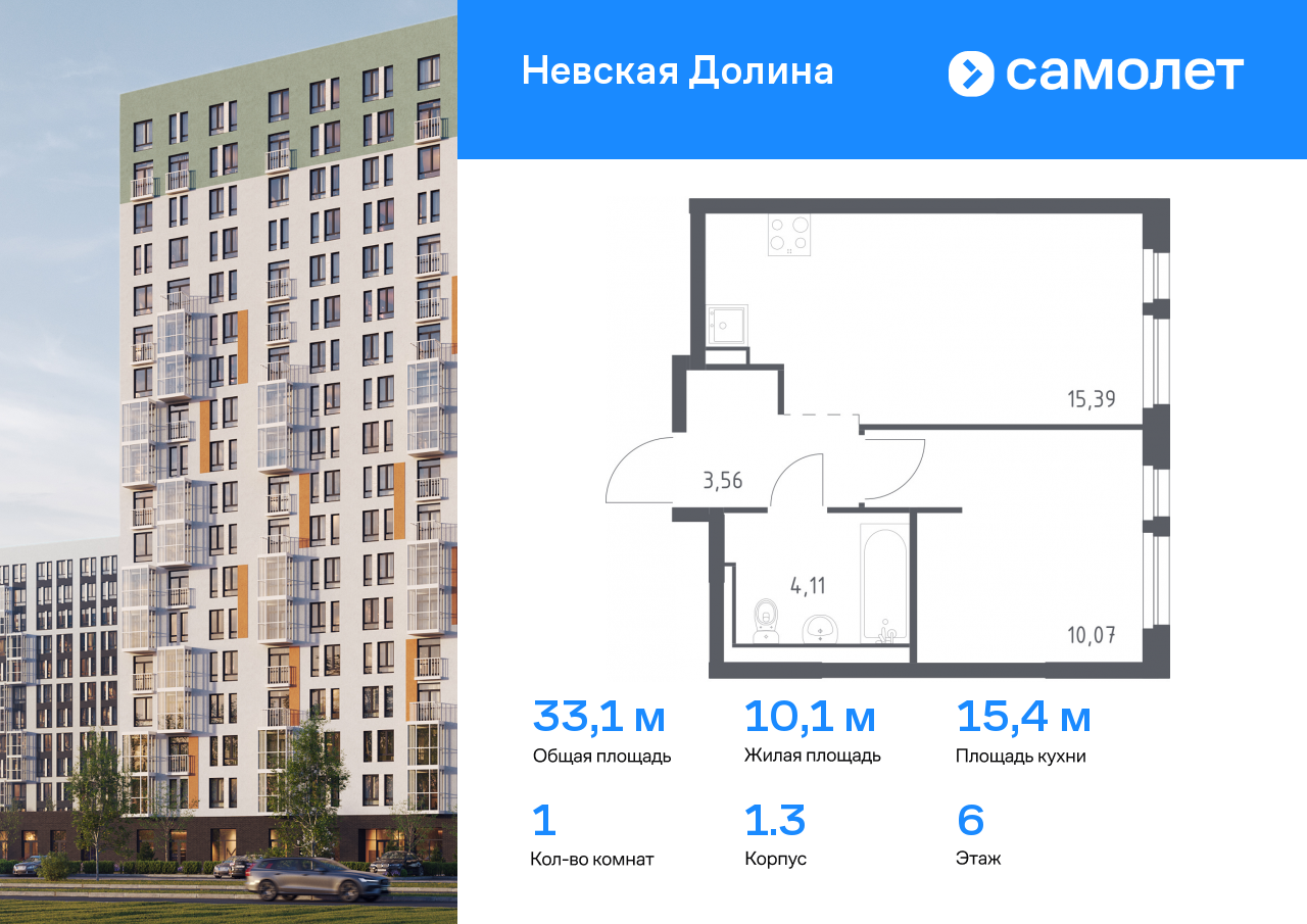 1 комн. квартира, 33.1 м², 6 этаж  (из 12)