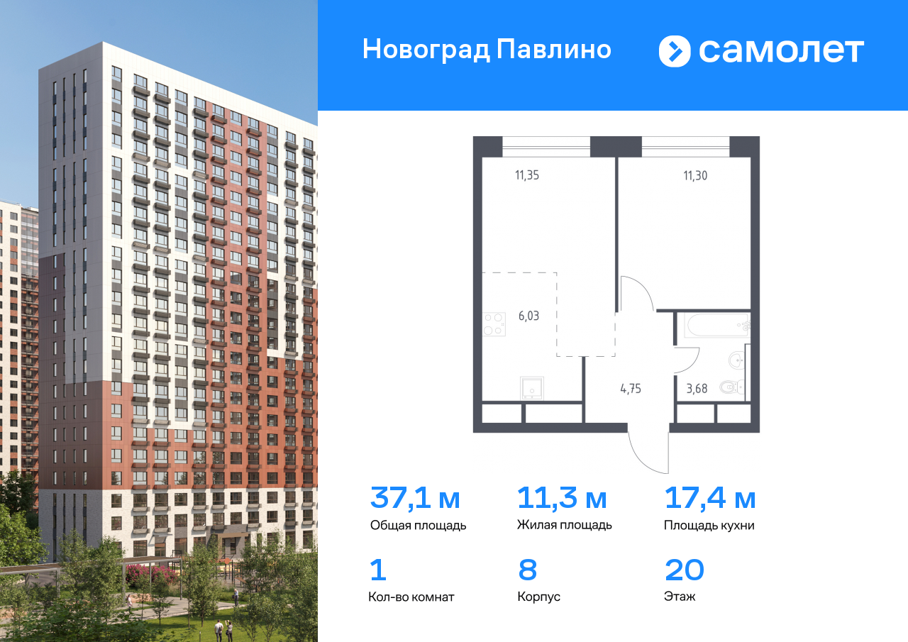 1 комн. квартира, 37.1 м², 20 этаж  (из 22)
