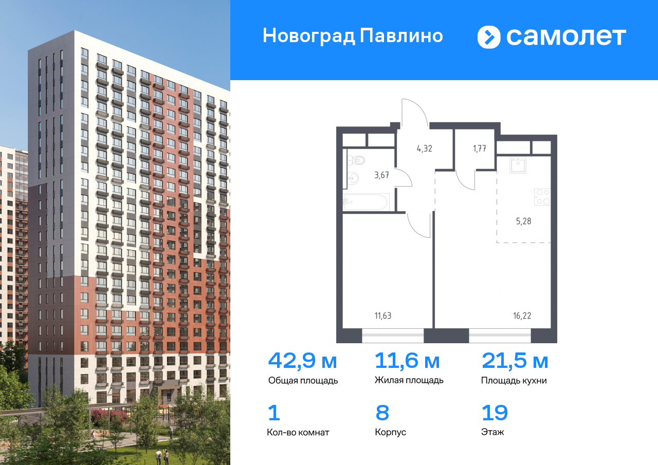 1 комн. квартира, 42.9 м², 19 этаж  (из 22)