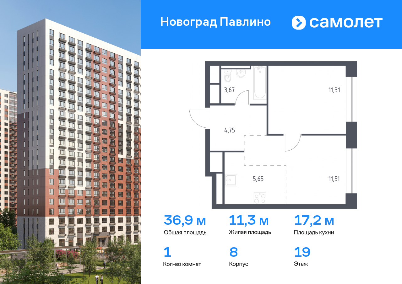 1 комн. квартира, 36.9 м², 19 этаж  (из 22)