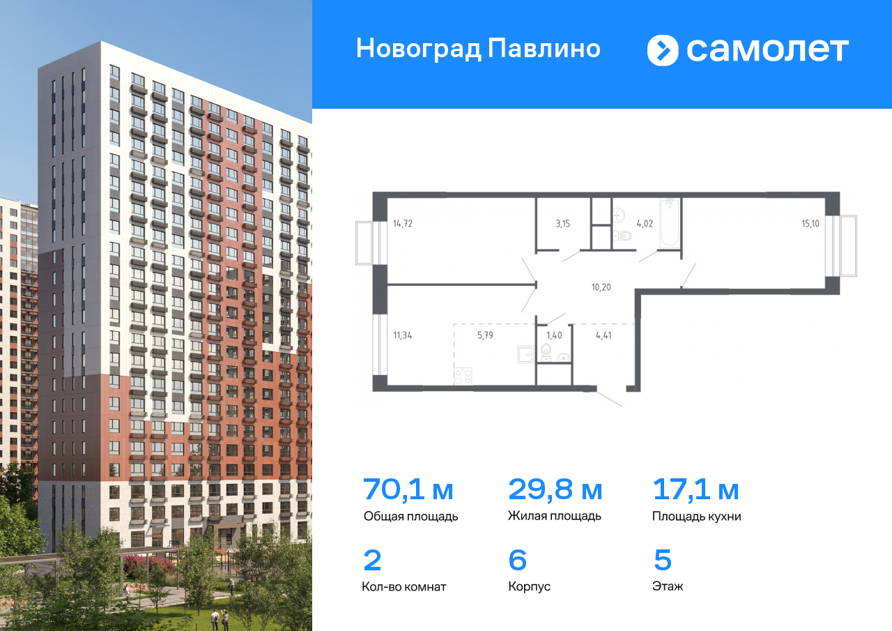 2 комн. квартира, 70.1 м², 5 этаж  (из 22)