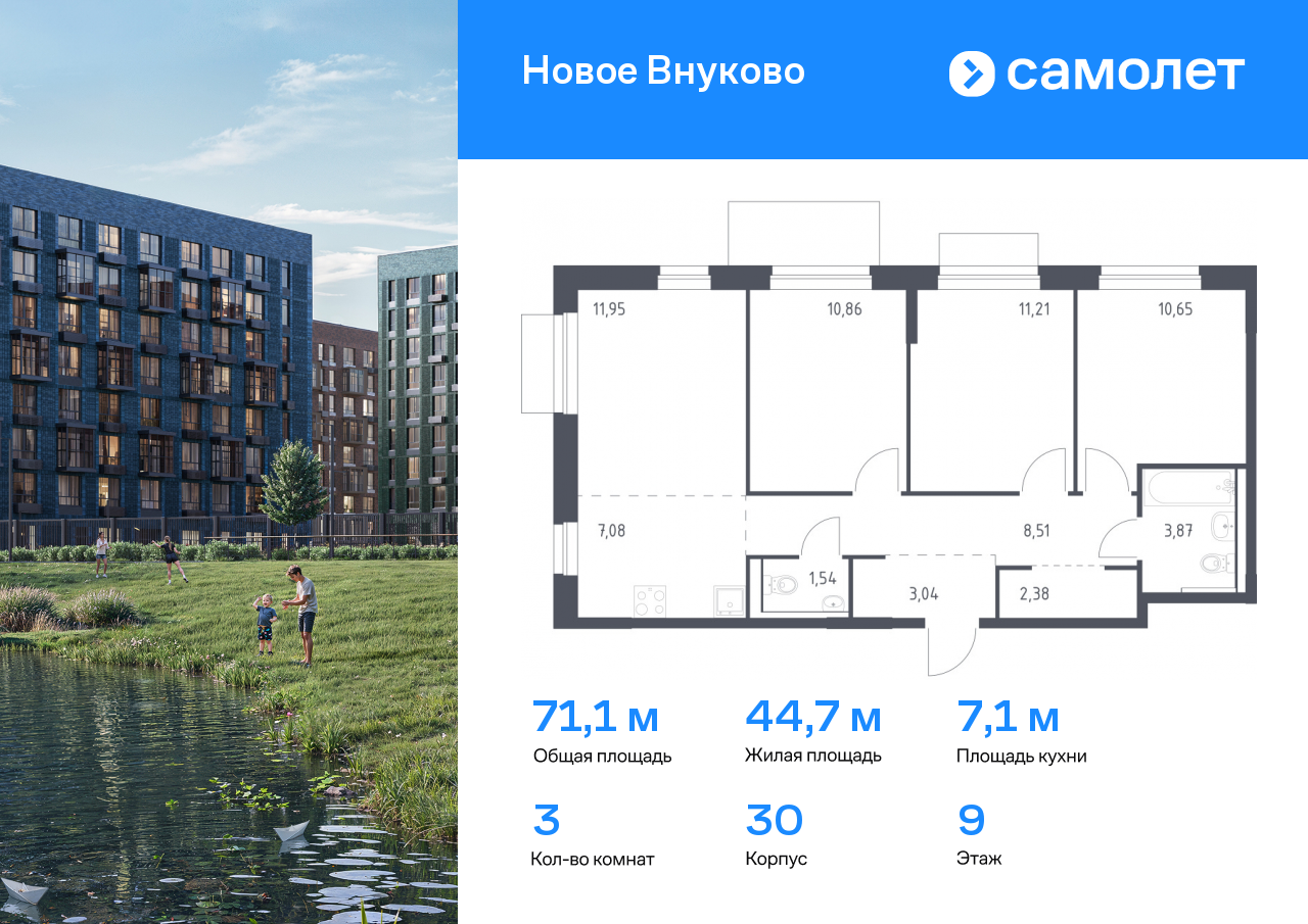 3 комн. квартира, 71.1 м², 9 этаж  (из 9)
