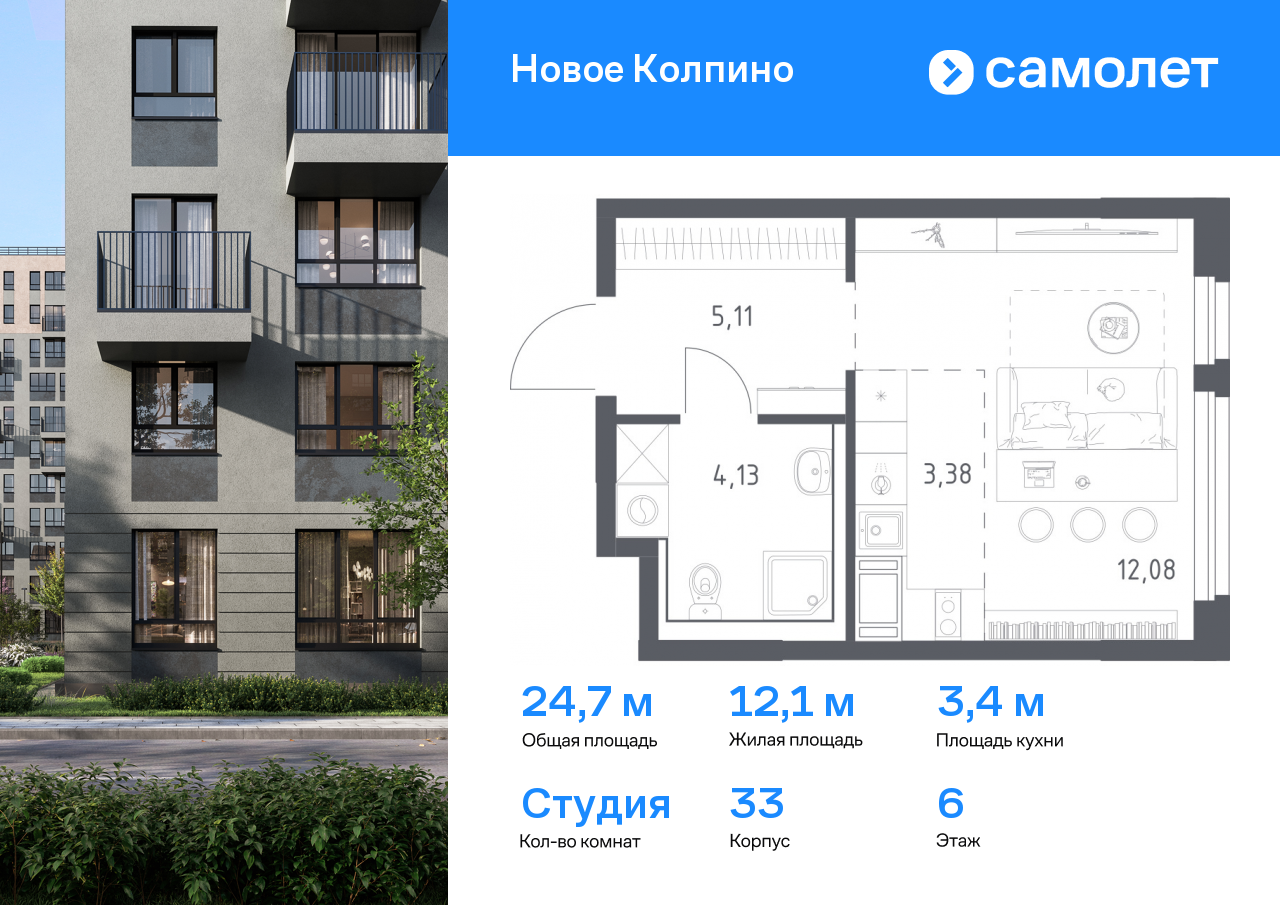 студия, 24.7 м², 6 этаж  (из 11)