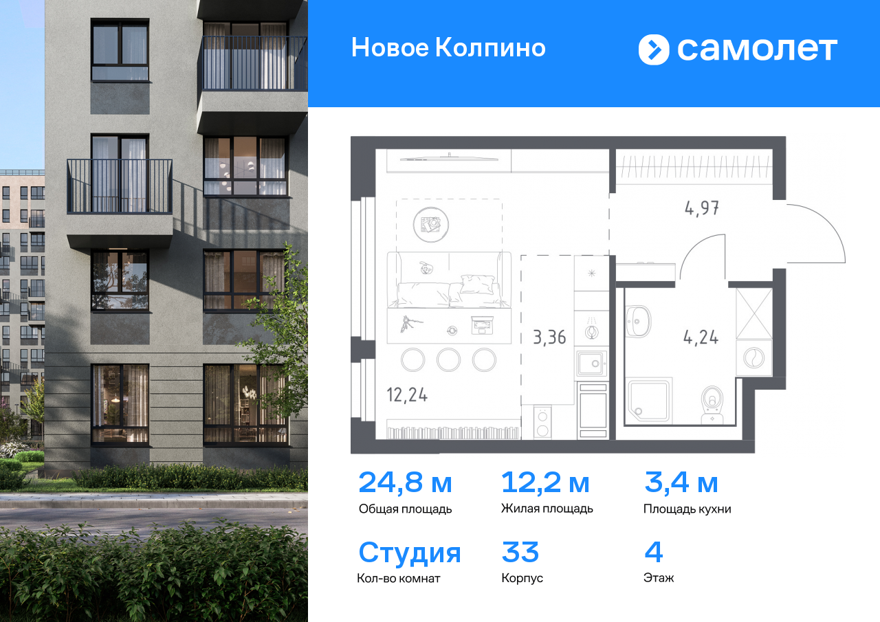 студия, 24.8 м², 4 этаж  (из 11)