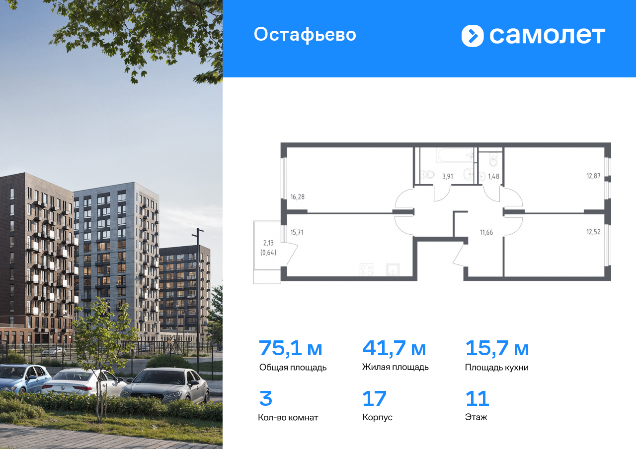 3 комн. квартира, 75.1 м², 11 этаж  (из 14)
