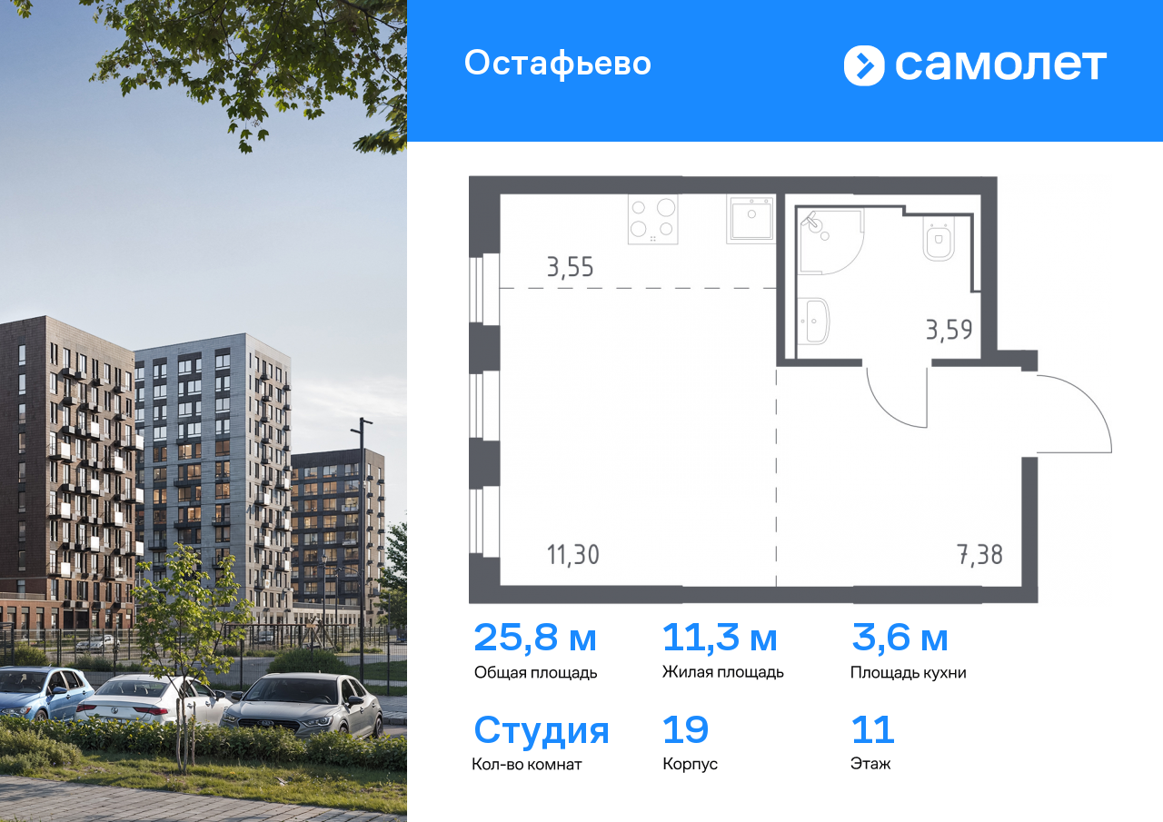 студия, 25.8 м², 11 этаж  (из 14)