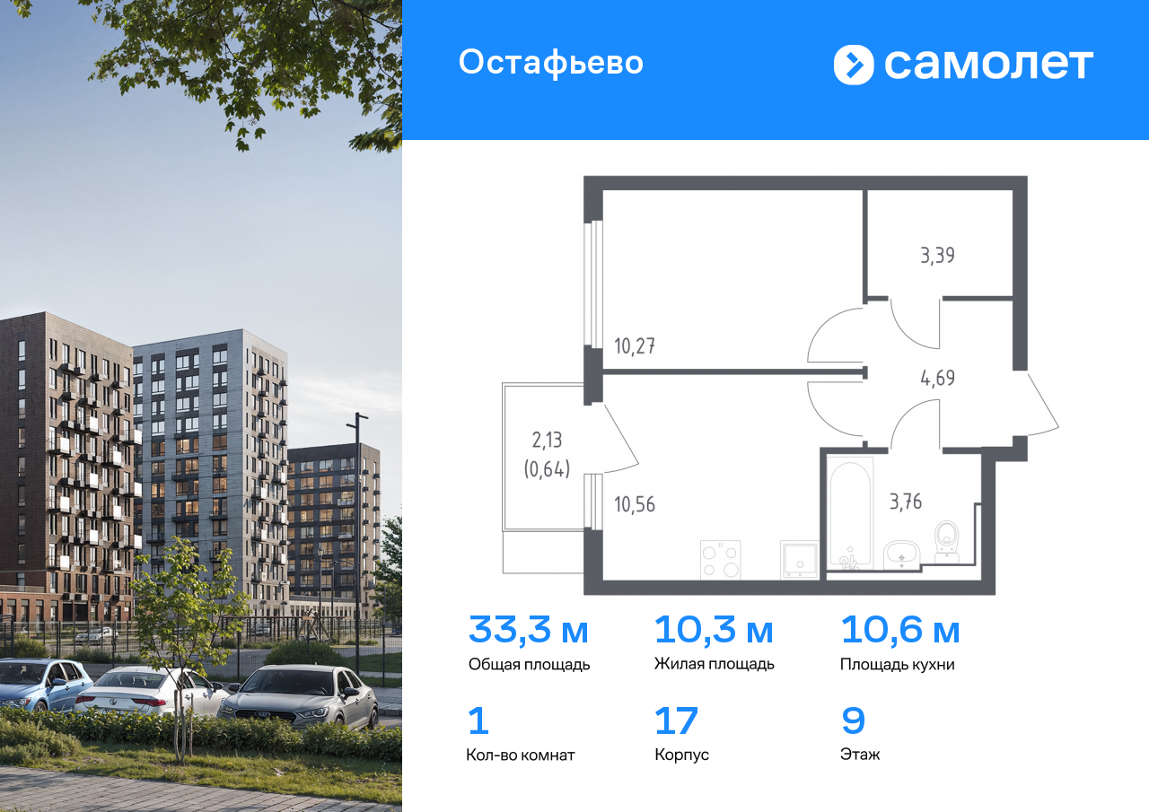 1 комн. квартира, 33.3 м², 9 этаж  (из 14)