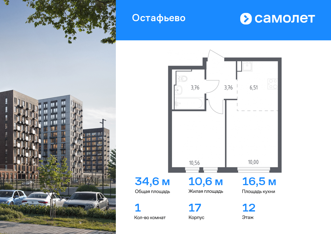 1 комн. квартира, 34.6 м², 12 этаж  (из 14)