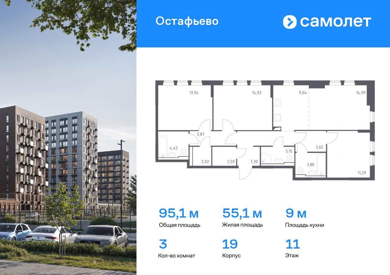 3 комн. квартира, 95.1 м², 11 этаж  (из 14)