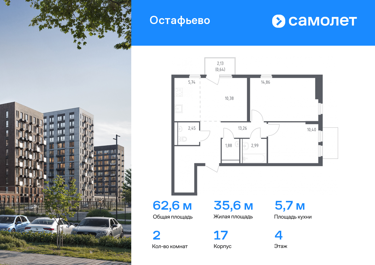 2 комн. квартира, 62.6 м², 4 этаж  (из 14)