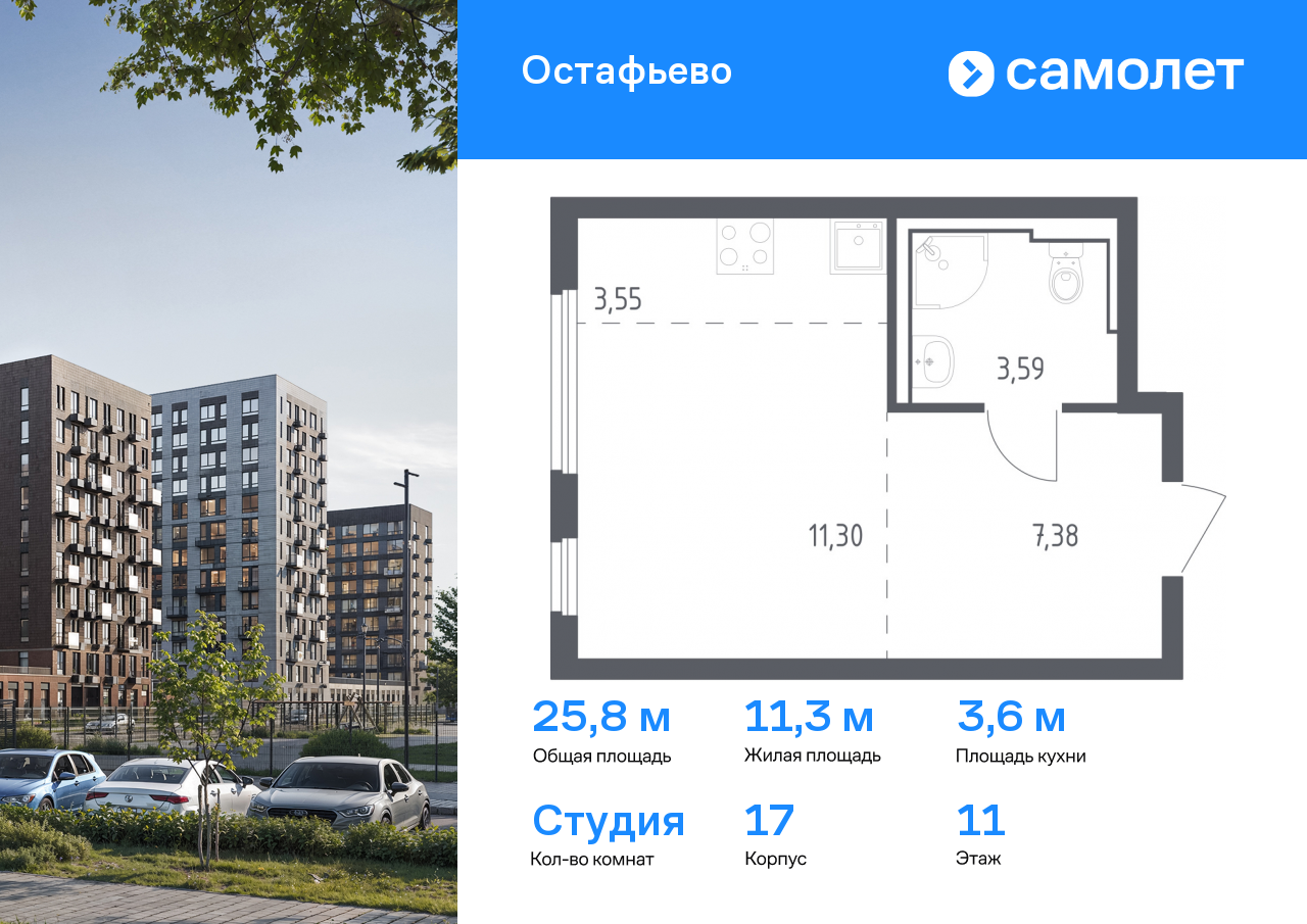 студия, 25.8 м², 11 этаж  (из 14)