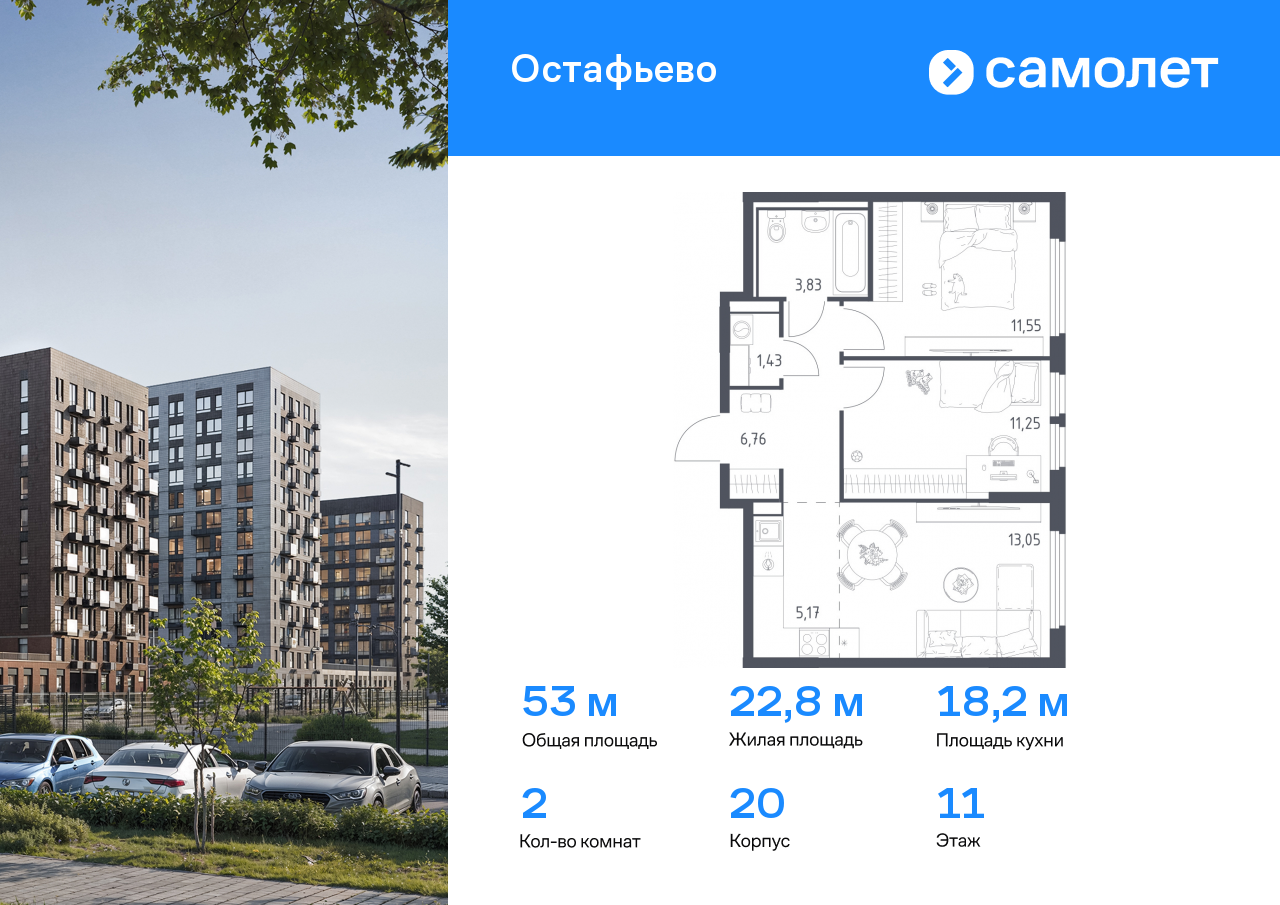 2 комн. квартира, 53 м², 11 этаж  (из 14)