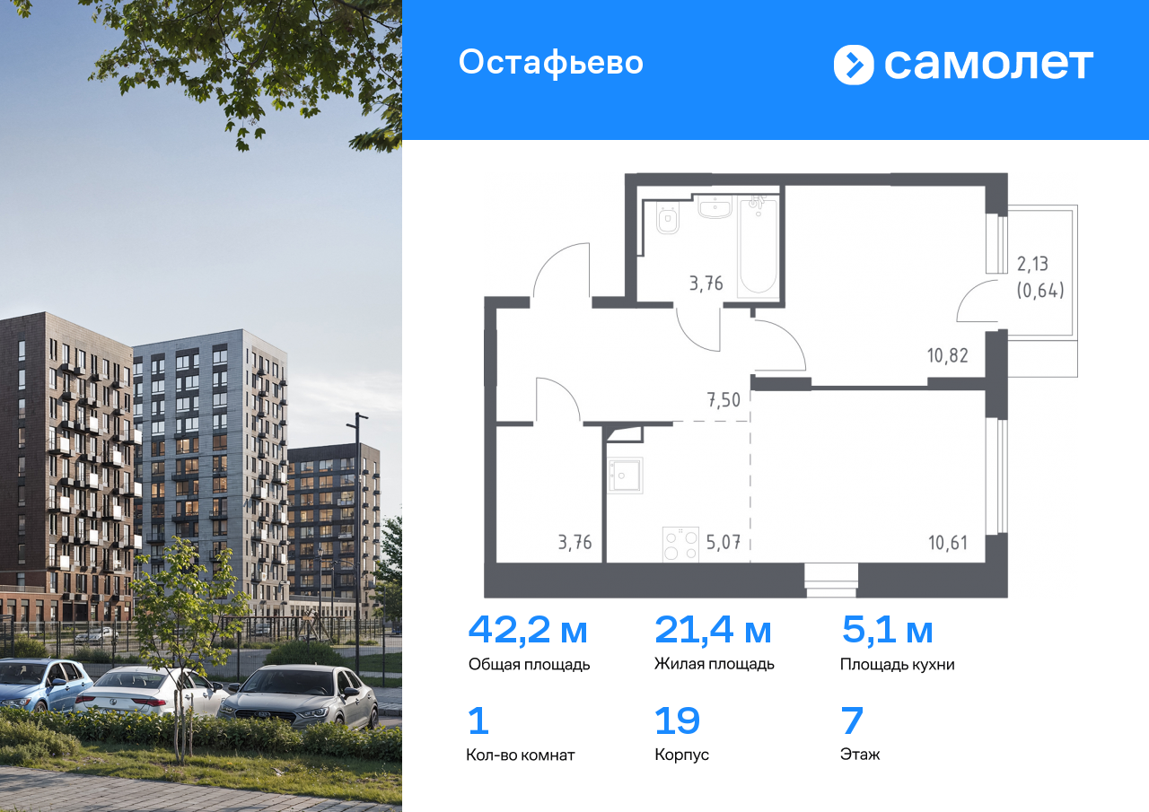 1 комн. квартира, 42.2 м², 7 этаж  (из 14)