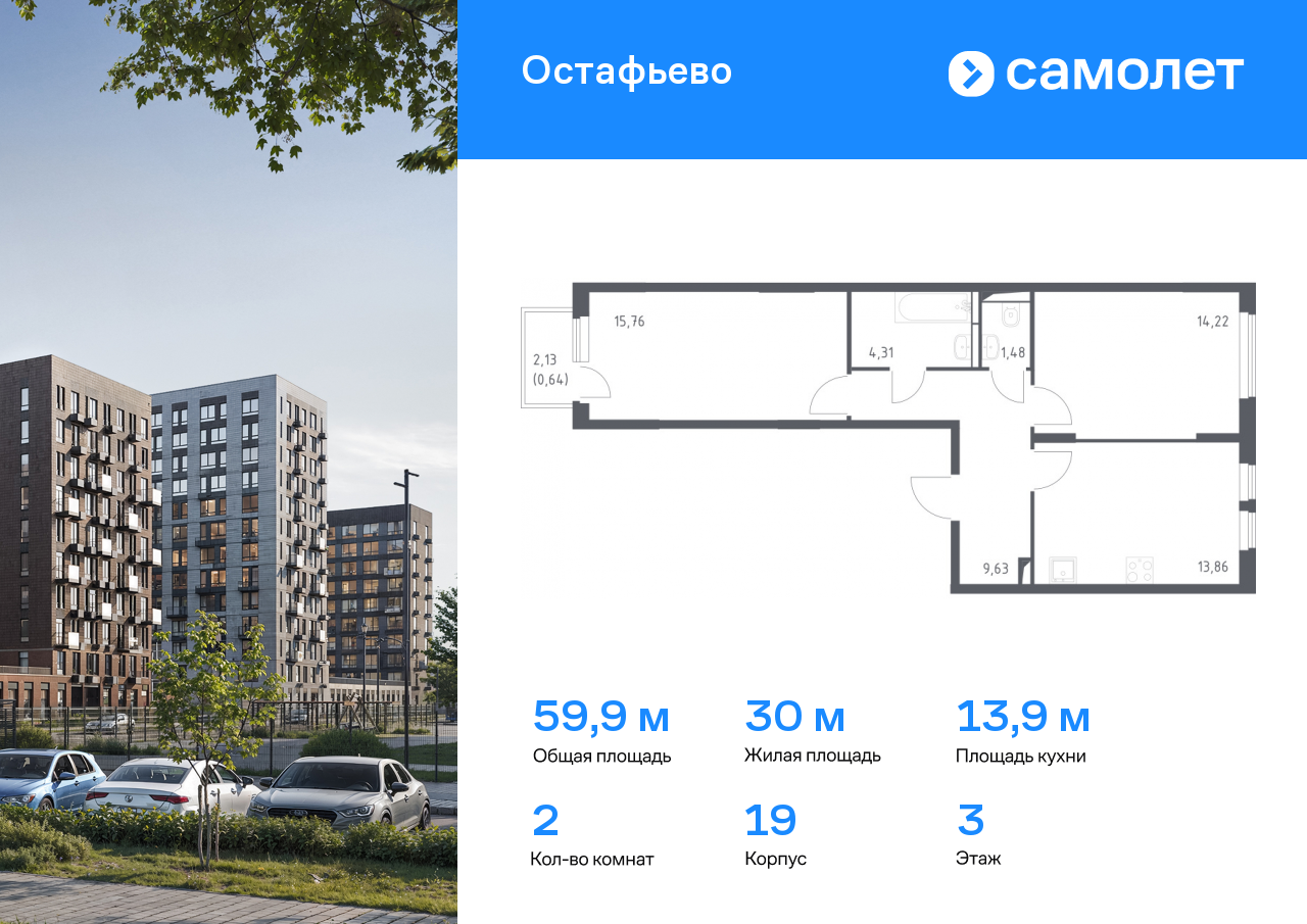 2 комн. квартира, 59.9 м², 3 этаж  (из 14)