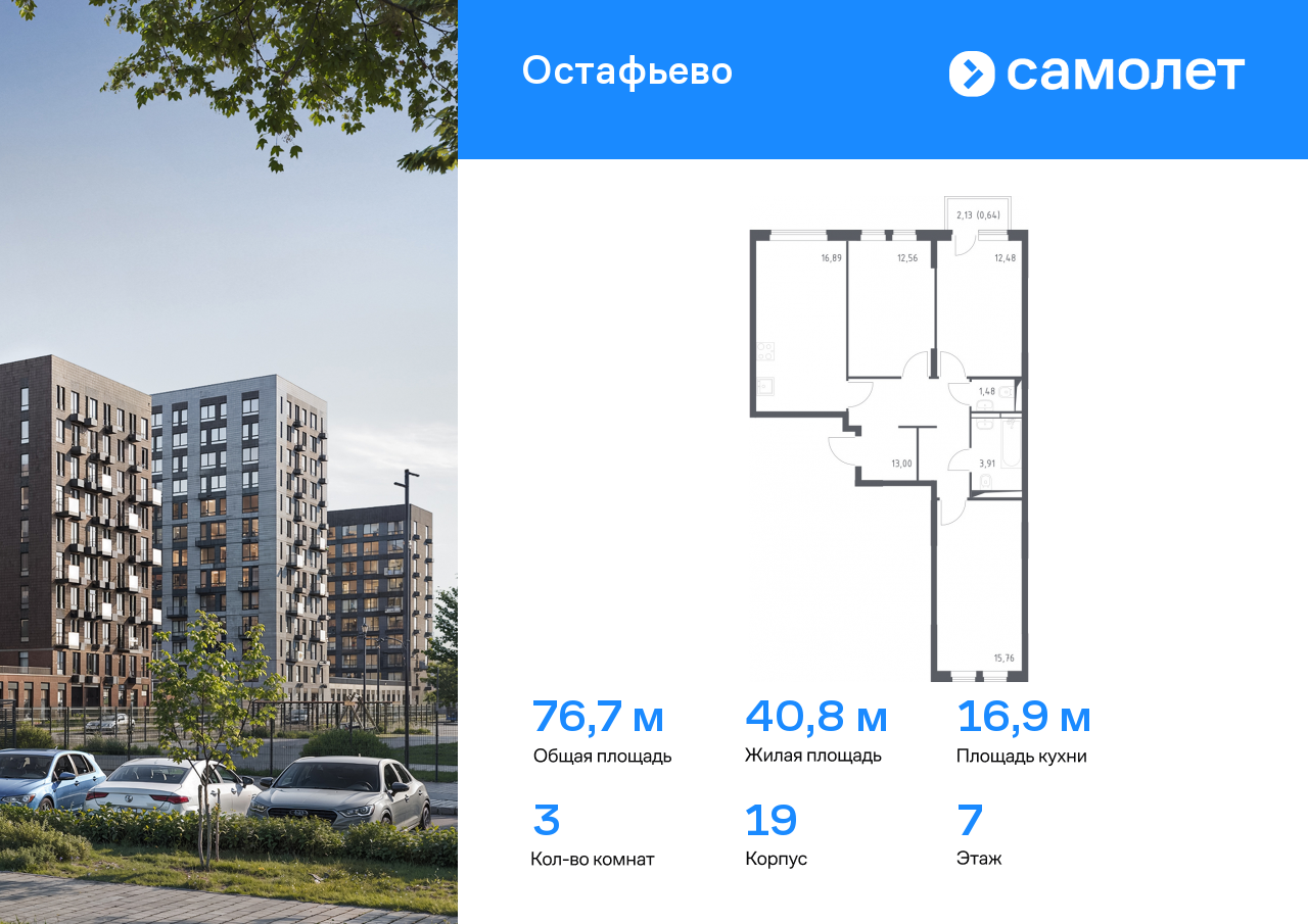 3 комн. квартира, 76.7 м², 7 этаж  (из 14)
