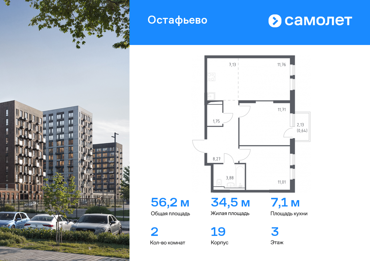 2 комн. квартира, 56.1 м², 3 этаж  (из 14)