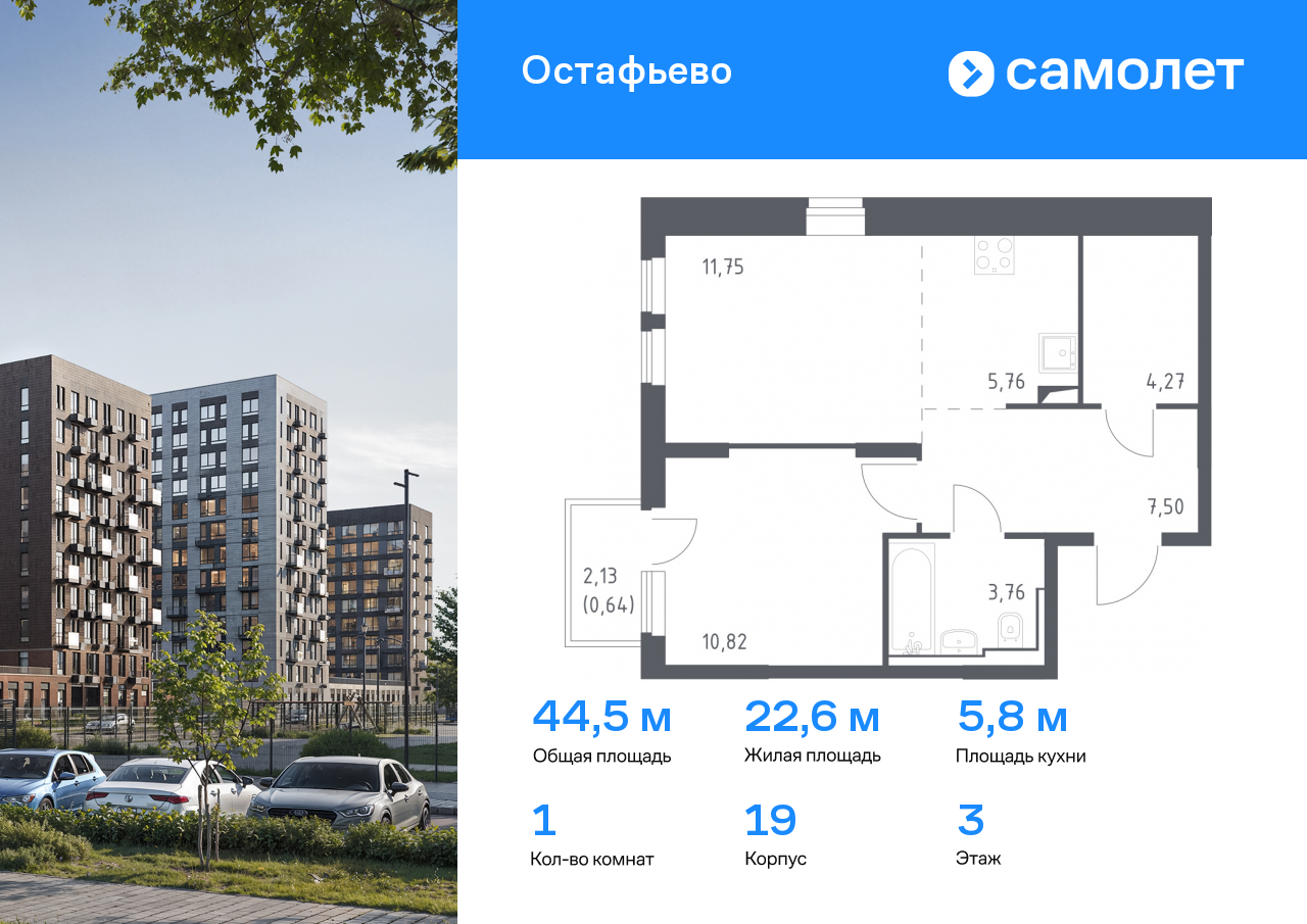 1 комн. квартира, 44.5 м², 3 этаж  (из 14)
