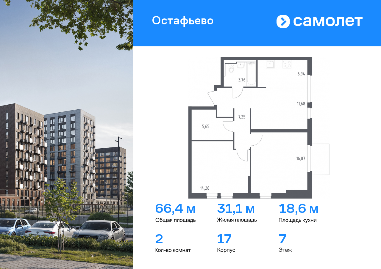 2 комн. квартира, 66.4 м², 7 этаж  (из 14)