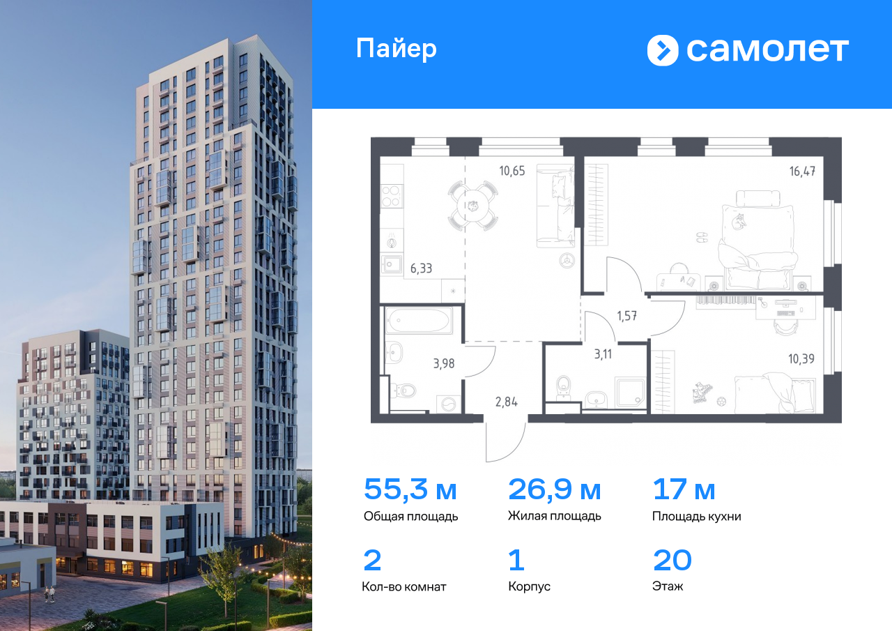 2 комн. квартира, 55.3 м², 20 этаж  (из 30)