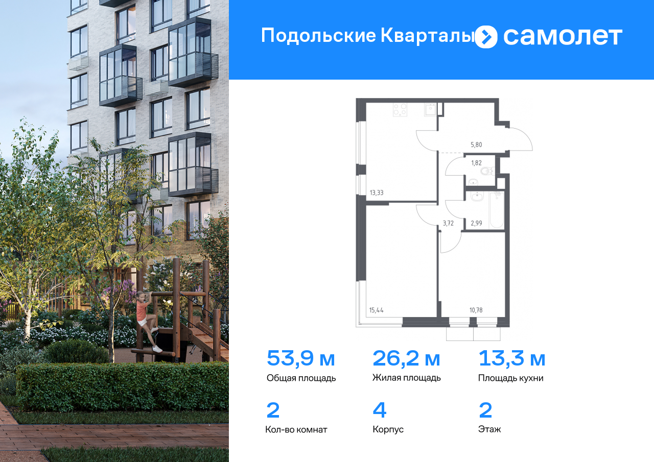 2 комн. квартира, 53.9 м², 2 этаж  (из 9)
