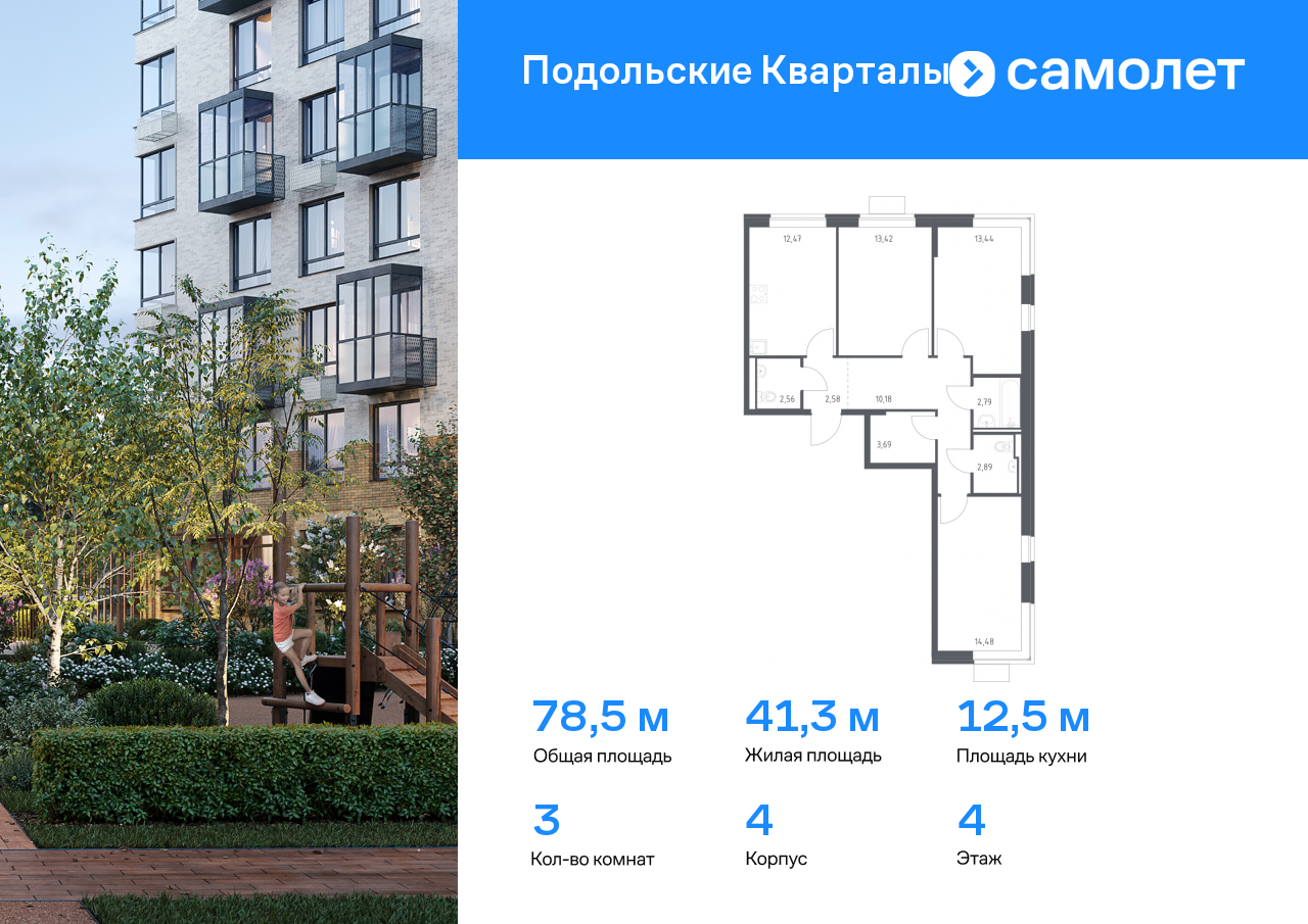 3 комн. квартира, 78.5 м², 4 этаж  (из 9)