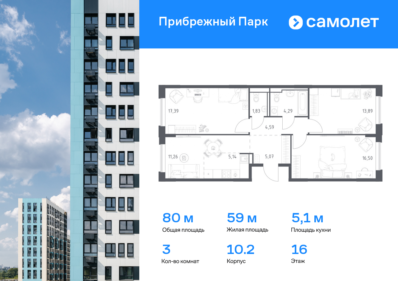 3 комн. квартира, 80 м², 16 этаж  (из 17)