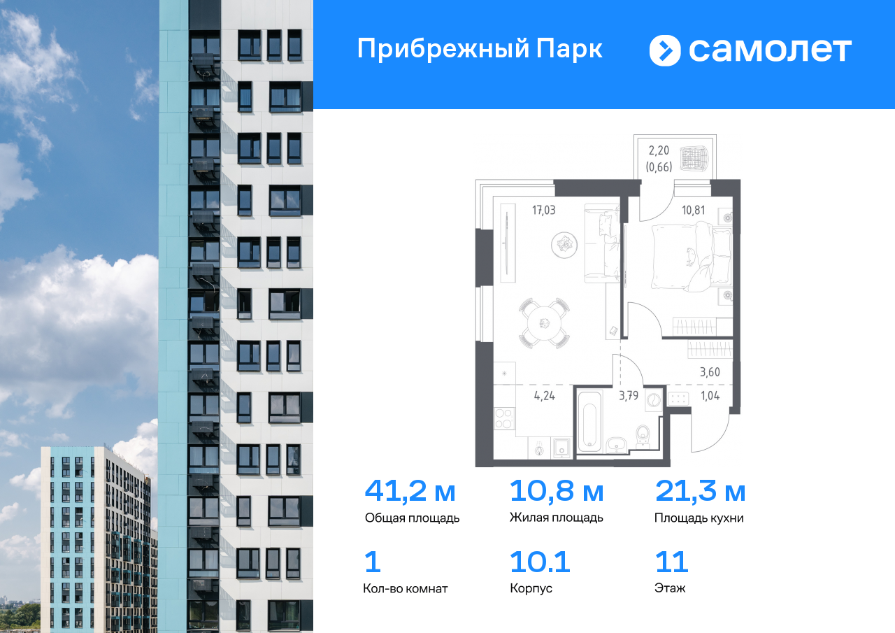 1 комн. квартира, 41.2 м², 11 этаж  (из 12)